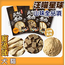 汪喵星球 冷凍乾燥原肉小零嘴 太空小零嘴 貓零嘴 貓零食 狗零嘴 狗零食 天然零食健康無負擔 歷史價格詳細信息