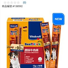 VITAKRAFT犬用原味牛肉條一盒12g*50入 1119元--可超商取貨付款 歷史價格詳細信息