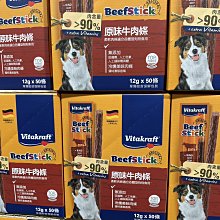 VITAKRAFT犬用原味牛肉條一盒12g*50入 1119元--可超商取貨付款 歷史價格詳細信息