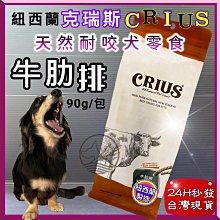 紐西蘭 CRIUS 克瑞斯100%天然純鹿肉點心-二種口味可選 歷史價格詳細信息