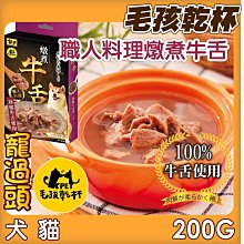 ★寵過頭-毛孩乾杯 乾杯燒肉集團老饕級100%牛舌 寵物零食犬貓皆可 原肉無添加 牛舌零食 狗零食 歷史價格詳細信息