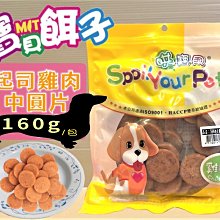 《寶貝餌子》狗零食 雞肉乾 雞肉捲 雞肉條 雞腿肉捲 380~400g量販包 台灣產【三個寶】 歷史價格詳細信息