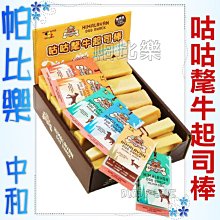 COUCOUR 咕咕氂牛起司棒 XS-XL‧來自草飼放養牛的牛奶製成潔牙棒‧狗零食『WANG』 歷史價格詳細信息
