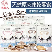 KIWIPET 天然原肉凍乾零食-冷凍乾燥系列(犬貓皆可食用) 歷史價格詳細信息