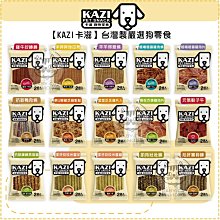 KAZI 卡滋 -綠貽貝雞肉片(8入/包) 歷史價格詳細信息