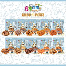 【寵物廚房】寵物零食 訓練獎勵 寵物點心 台灣製造-3入 歷史價格詳細信息