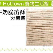 ☆HT☆4.5吋乳色打結皮骨六支入-分裝包 歷史價格詳細信息