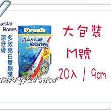 A Star Bones 多效雙刷頭/螺旋五星棒 /亮白雙刷頭 潔牙骨 家庭號桶裝 1250g 歷史價格詳細信息