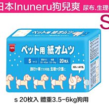 日本inuneru 狗而爽免洗式寵物專用包覆尿布【S號】腰圍30-40公分-超取限1包【老犬適用】 歷史價格詳細信息