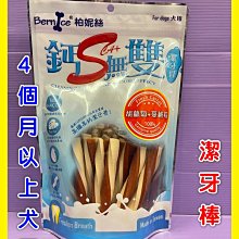 ????妤珈寵物店????柏妮絲-清新口氣 螺旋潔牙骨《卵磷脂(短支) 1.4kg/桶》犬 狗 6星機能 霸王桶 Bernice 歷史價格詳細信息