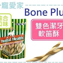 ☆寵愛家☆Boneplus綜合(葉綠+黃金)高鈣 雙色打結潔牙骨 120g 歷史價格詳細信息