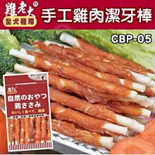 【CBP-11】雞老大《犬用零食-耐咬雞柳條》 歷史價格詳細信息