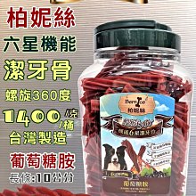 柏妮絲．4吋油壓骨裹肉潔牙骨零食，香濃耐咬潔牙除齒垢 歷史價格詳細信息