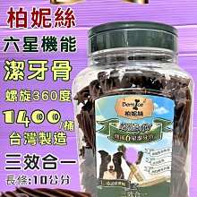 柏妮絲．4吋油壓骨裹肉潔牙骨零食，香濃耐咬潔牙除齒垢 歷史價格詳細信息