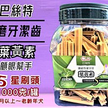 ????小福袋o????巴絲特《葉黃素1000克/桶》 機能五星潔牙骨 獎勵.訓練 狗狗寵物零食~台灣製造 價格比較,價格查詢,歷史價格詳細信息