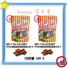 Bone Plus起司動能雙頭潔牙骨小桶裝 700g 狗潔牙  S/M/L 現貨 蝦皮直送 歷史價格詳細信息