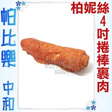 柏妮絲．4吋油壓骨裹肉潔牙骨零食，香濃耐咬潔牙除齒垢 歷史價格詳細信息