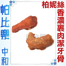 柏妮絲．雞肉零食系列380g，雞肉切條/雞胸肉片/麻花雞肉棒/麻花起司雞肉捲/，家庭號大包裝超值又划算，台灣製造 歷史價格詳細信息