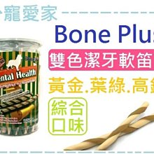 ☆寵愛家☆Boneplus綜合(葉綠+黃金)高鈣 雙色打結潔牙骨 120g 歷史價格詳細信息