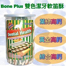 Boneplus 綜合雙色潔牙骨結 犬用 潔牙骨 桶裝 1250g 歷史價格詳細信息