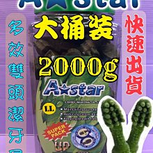 ????妤珈寵物店????【多效雙刷頭 L號 240g/包】A Star Bones 潔牙骨 潔牙棒 雙頭 狗零食 歷史價格詳細信息