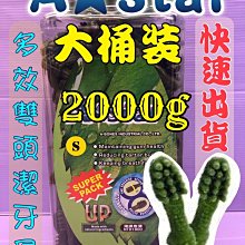 ????妤珈寵物店????【多效雙刷頭 L號 240g/包】A Star Bones 潔牙骨 潔牙棒 雙頭 狗零食 歷史價格詳細信息