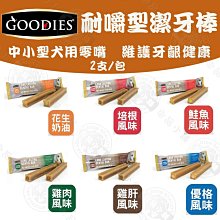 GOODIES 固迪斯 耐嚼型無穀潔牙棒 潔牙骨(2支入組)3包 歷史價格詳細信息