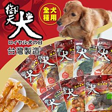 【御天犬】犬用零食/犬用肉乾/犬用肉條 大包裝 歷史價格詳細信息