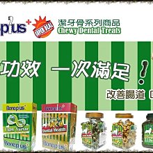 英國BONE PLUS 綜合雙色潔牙骨結1100g桶裝(家庭號) SS/S/M/L號 狗零食『WANG』 歷史價格詳細信息