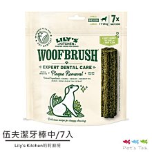 莉莉廚房-伍夫潔牙棒(犬用) 小型7入 歷史價格詳細信息