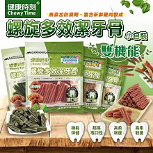 【旺生活∣免運】X Chew 愛可嚼 玩味嚼嚼 犬用軟骨嚼棒 原肉零食 寵物零食 狗狗零食 獎勵點心 狗嚼棒【BW70】 歷史價格詳細信息
