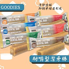 GOODIES潔牙棒 耐咬潔牙骨 固迪斯/單入/二入/85g 【培菓寵物】 歷史價格詳細信息