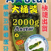 ????貓狗寵物屋????A-star夾心耐咬➤ 鮭魚蔓越莓口味/610克➤ 耐咬棒 耐嚼型 潔牙骨 狗零食(年齡18週以上 歷史價格詳細信息