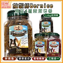 柏妮絲．4吋油壓骨裹肉潔牙骨零食，香濃耐咬潔牙除齒垢 歷史價格詳細信息