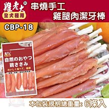 【CBP-11】雞老大《犬用零食-耐咬雞柳條》 歷史價格詳細信息