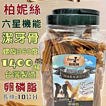 柏妮絲．4吋油壓骨裹肉潔牙骨零食，香濃耐咬潔牙除齒垢 歷史價格詳細信息