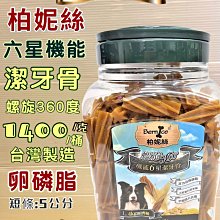 柏妮絲．4吋油壓骨裹肉潔牙骨零食，香濃耐咬潔牙除齒垢 歷史價格詳細信息