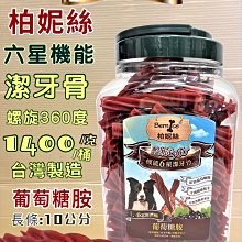 柏妮絲．4吋油壓骨裹肉潔牙骨零食，香濃耐咬潔牙除齒垢 歷史價格詳細信息