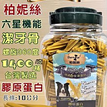 柏妮絲．4吋油壓骨裹肉潔牙骨零食，香濃耐咬潔牙除齒垢 歷史價格詳細信息