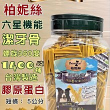 柏妮絲．4吋油壓骨裹肉潔牙骨零食，香濃耐咬潔牙除齒垢 歷史價格詳細信息
