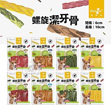【Bernice柏妮絲】機能螺旋 狗狗潔牙骨 350g 寵物潔牙骨 狗零食 潔牙零食 寵物零食 台灣 價格比較,價格查詢,歷史價格詳細信息