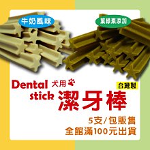 【單支販售】牛奶皮骨 狗狗 磨牙 8吋 寵物零食 台灣製 潔牙骨 歷史價格詳細信息