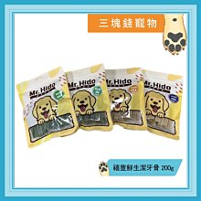 ◎三塊錢寵物◎Mr.Bone多效潔牙骨，雙刷頭造型360度，犬零食，去除牙結石，減少牙菌斑，口氣清新，S號單支 歷史價格詳細信息