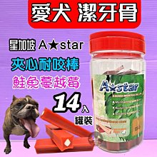 ????妤珈寵物店????阿曼特 嚼嚼潔牙零食 ➤起司嚼嚼棒 S號 1550G/包 ➤寵物點心/狗零食/獎勵~零食和潔牙骨結合 歷史價格詳細信息