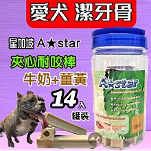 ????妤珈寵物店????阿曼特 嚼嚼潔牙零食 ➤起司嚼嚼棒 S號 1550G/包 ➤寵物點心/狗零食/獎勵~零食和潔牙骨結合 歷史價格詳細信息