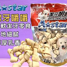 ????臻愛寵物店????AMT 阿曼特 潔牙嚼嚼棒➤起司棒 S號360g/包➤很軟 牛皮捲/牛奶骨潔牙骨 歷史價格詳細信息