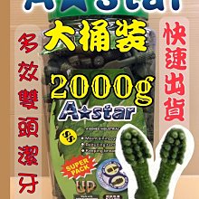 A Star Bones 潔牙骨80g 寵物潔牙骨 潔牙骨 多效螺旋 潔牙骨 狗狗潔牙骨 犬用潔牙骨 狗潔牙骨 歷史價格詳細信息