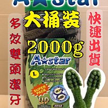 A Star Bones 潔牙骨80g 寵物潔牙骨 潔牙骨 多效螺旋 潔牙骨 狗狗潔牙骨 犬用潔牙骨 狗潔牙骨 歷史價格詳細信息