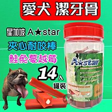????毛小孩寵物店????A Star Bones➤多效螺旋五星棒 S號/2000g➤A Star Bones 潔牙骨 狗零食 歷史價格詳細信息