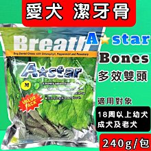 ????毛小孩寵物店????A Star Bones➤多效螺旋五星棒 S號/2000g➤A Star Bones 潔牙骨 狗零食 歷史價格詳細信息